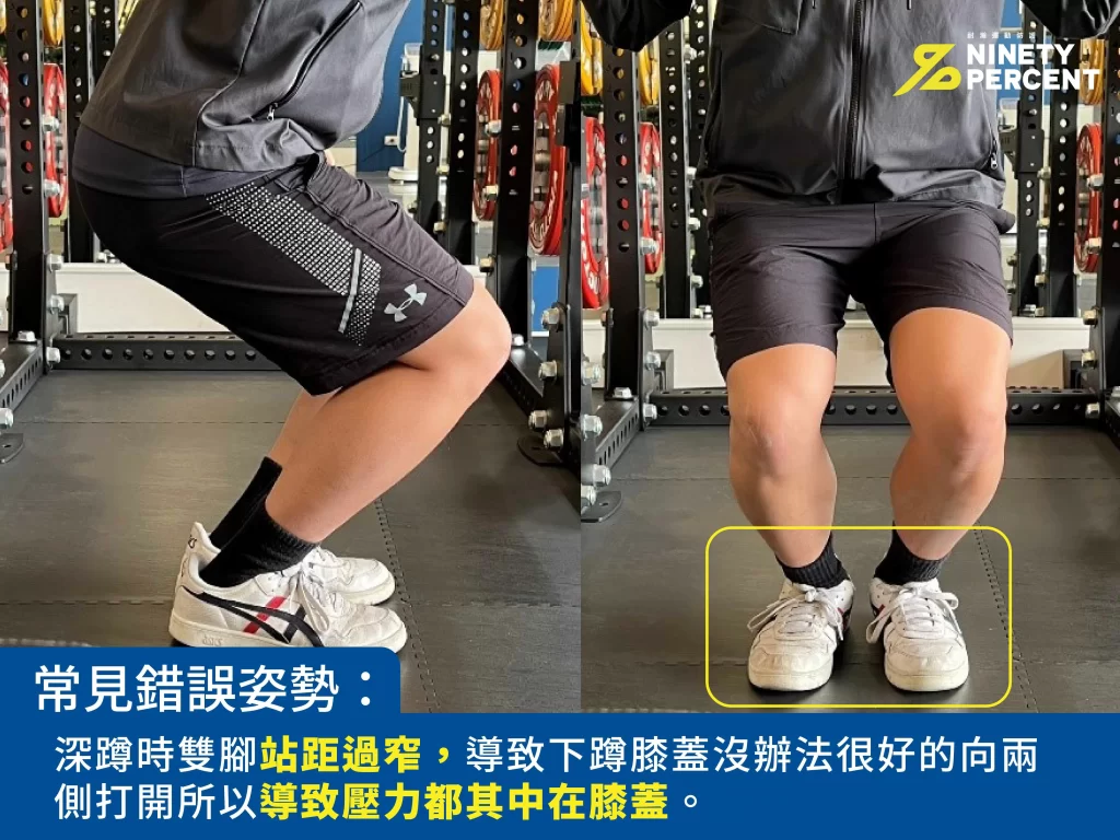 深蹲-深蹲站距-深蹲膝蓋痛