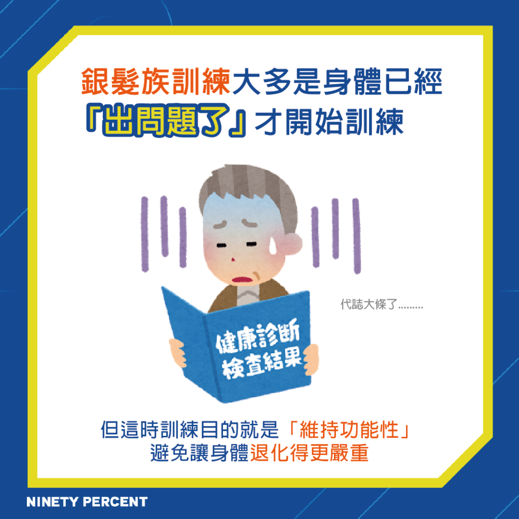 銀髮族訓練 抗老化訓練 肌力訓練 活動力 肌力衰退 肌肉老化 肌少症